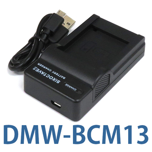 DMW-BTC11 DMW-BCM13 Panasonic 互換充電器 (USB充電式) 純正バッテリーの充電可能 DMC-TZ55 DMC-TZ57 DMC-TZ60 DMC-TZ61 DMC-TZ70