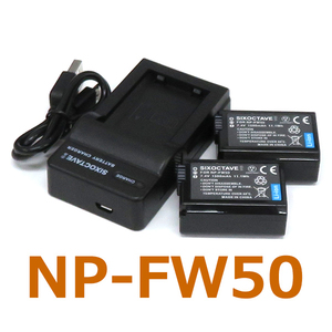 NP-FW50 SONY 互換バッテリー 2個と充電器（USB充電式） NEX-3N NEX-5T NEX-7 NEX-6 NEX-5R NEX-5N NEX-C3D NEX-C3K NEX-5A NEX-5D NEX-5K