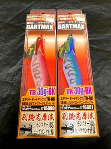 ☆新品未開封☆ダートマックスtr 30g UVタイガーバニーパープル他 2個セット