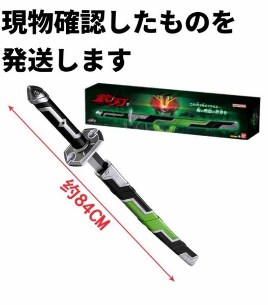 日本未発売 バンダイ 正規品 BANDAI 仮面ライダーギーツ 仮面ライダータイクーン ブジンソード 武刃 84cm タイクーン 中国海外限定