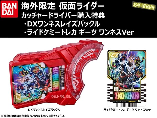 新品★BANDAIバンダイ正規品 仮面ライダーガッチャードライバー購入特典 DXワンネスレイズバックル 仮面ライダーギーツ