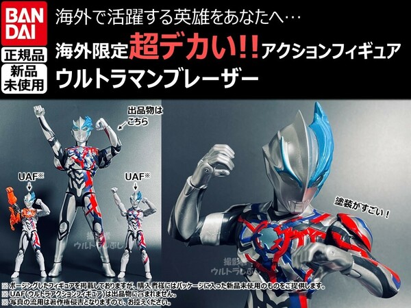 新品★BANDAIバンダイ正規品 ジャイアントアクションフィギュア ウルトラマン ウルトラマンブレーザー