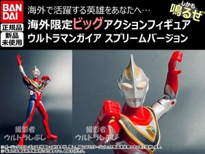 新品★BANDAIバンダイ正規品 ビッグアクションフィギュア ウルトラマン ウルトラマンガイアSV