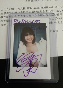 【貴重!】山田南実 グラビア 女優 Platinum FLASH 読者プレゼント記念チェキ 抽プレ当選