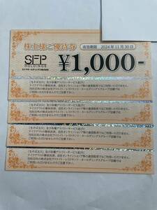 SFPホールディングス 株主優待券 4000円分 有効期限2024年11月30日まで