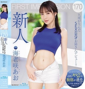 海老咲あお ブルーレイ FIRST IMPRESSION 170 九州が生んだSEXの天才お姉さんデビュー！！ アイデアポケット セル正規品