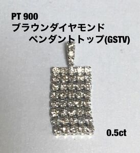 PT 900ブラウンダイヤモンドペンダントトップGSTV