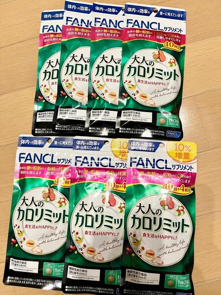 ◇ 新品 未開封 ◇ FANCL ファンケル ◇ 大人のカロリミット 40回分×5袋 44回分×2袋 288回分 ◇ ダイエット