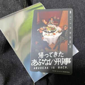 帰ってきた あぶない刑事　ドリンク購入者先着特典テレホンカード風トレーディングカード