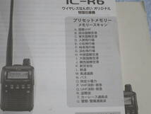 広帯域受信機　アイコム（iCOM ICOM）IC-R6　特別仕様機_画像10