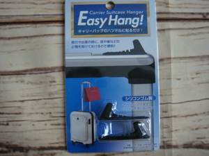 EasyHang!^,,.キャリーバッグのハンドルに貼るだけ!*シリコンゴム製*ブラック_.,,^「新品」