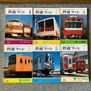 鉄道ファン 1979年1月〜12月 12冊セット 213号〜224号 交友社 JAPAN RAILFAN MAGAZINE KOYUSHA