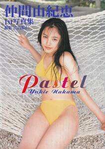 仲間由紀恵ファースト写真集　Pastel　撮影・山内順仁　近代映画社　1997