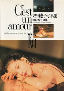 増田恵子写真集　セタナムール （ピンクレディのKei）　撮影・鯨井康雄　ワニブックス　1990