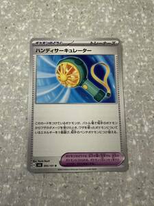 ポケモンカード ハンディサーキュレーター SV6 095/101 U