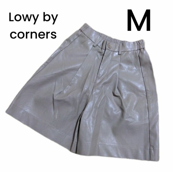 【Lowy by corners】レザーパンツ ベージュ ハーフパンツ M