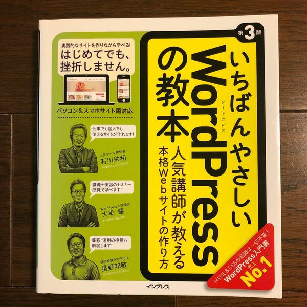 いちばんやさしいＷｏｒｄＰｒｅｓｓの教本（いちばんやさしい） （第３版） 石川栄和／著　大串肇／著　星野邦敏／著