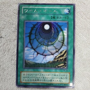 ワーム・ホール　レアカード　遊戯王カード