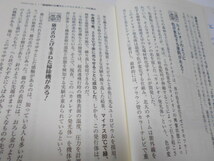 ★思わず人に話したくなる　『モノの仕組み　ふしぎ雑学』　永岡書店　監修・中村智彦_画像2