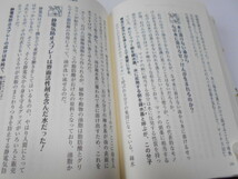 ★思わず人に話したくなる　『モノの仕組み　ふしぎ雑学』　永岡書店　監修・中村智彦_画像8