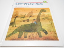 ★学研ワールドえほん　『ピポがやさしくなったのは』　1993年4月号　作アルカディオ・ロバート　文・薫くみこ_画像1