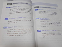 ★中経出版　『忘れてしまった!　高校の化学を復習する本』　著・福間智人_画像2