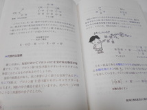 ★中経出版　『忘れてしまった!　高校の化学を復習する本』　著・福間智人_画像8