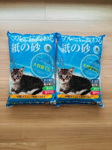 猫砂１３リットル（２袋）ブルーに変わる紙の砂　製造元ペパーレット株式会社　販売元株式会社ナフコ　固まって色が変わる流せる燃やせる