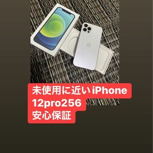 未使用に近いiPhone12pro256gb SIM フリー安心保証