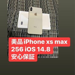 美品iPhone XS max 256gb SIMフリー　安心保証