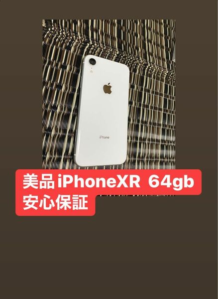 美品iPhoneXR 64 gb SIM フリー　安心保証