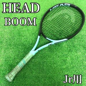 【大人気モデル】　HEAD ヘッド　 BOOM ブーン　硬式テニスラケット　ジュニア用　26インチ　