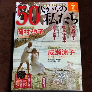 レディースコミック最新　50代からの私たち　2024年7月号