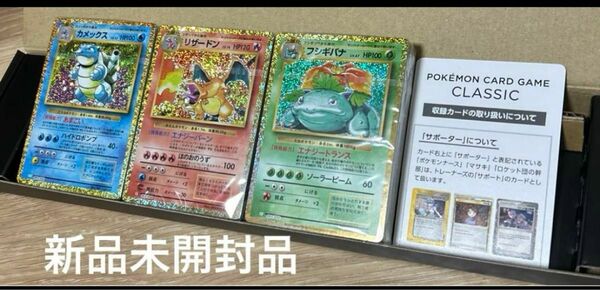 ポケモンカード　クラシック　御三家　デッキのみ