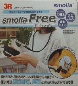 3R smolia Free 首にかけるだけで　簡単に拡大できる！　首にかける、