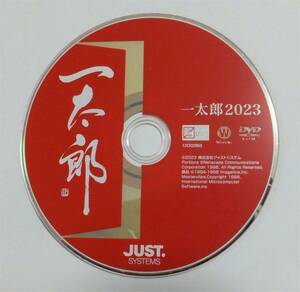 一太郎2023　通常版　DVDと1ライセンス