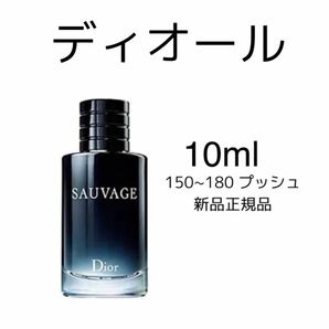 ディオール ソバージュ EDT DIOR SAUVAGE EDT 10ml 