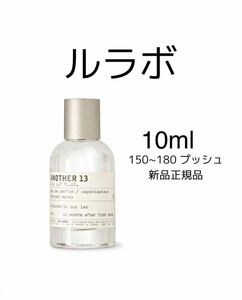 lelabo another 13 ルラボ　アナザー13 10ml