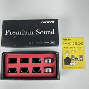 ONKYO AS-258 Premium Sound スピーカー　インシュレーター 8個セット　オンキョー