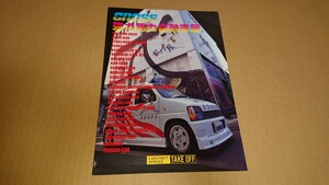 TAKE OFF CROSS テイクオフ 製品カタログ 1996年4月発行