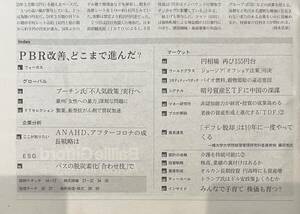 最新号★日経ヴェリタス第844号 2024年5月12日発行　送料\87円