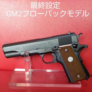 MGC社製コルトガバメントM1911A1 US ARMYブローバックモデル　GM2未発火モデル