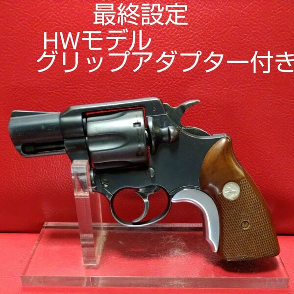 MGC社製コルトローマンMK-Ⅲ357マグナム2inchNEW TYPE HWモデル グリップアダプター付き難点ありモデル