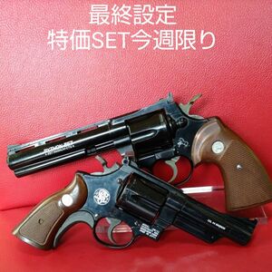 MGC社製S＆W44マグナム４inch＆コルトパイソン6inchのSET