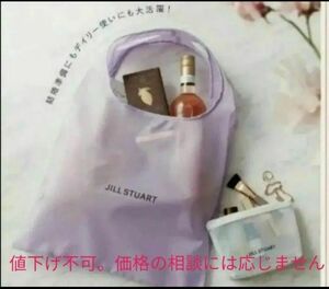 価格の相談は応じません　ゼクシィ　6月号　付録　 JILLSTUART ピンク色　エコバッグ 　白色　 ポーチ　 ジルスチュアート