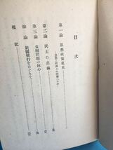 so 古本　初版 終戦三論　高田保馬　昭和21年　思想　戦争　_画像4