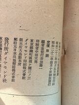 na 古本　初版 日本インフレと戦後経済　ダイヤモンド社　昭和22年　戦前_画像3