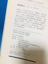 3 古本　落語鑑賞の基礎知識　小山観翁　落語入門　相羽秋夫　上方落語夜話　露乃五郎　ハンドブック　小事典　三遊亭円楽　索引　まとめて_画像5