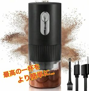 電動コーヒーミル コーヒーグラインダー コンパクト お手入れ簡単 コードレス 臼式USB充電式 アウトドア コーヒーメーカー