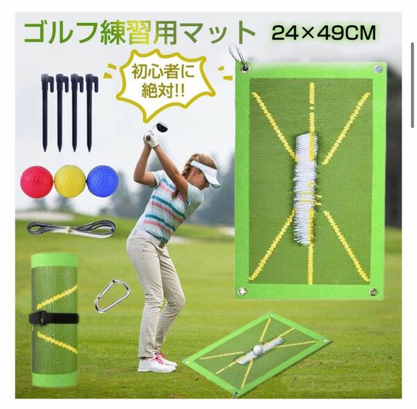 ゴルフ練習　練習器具　スイング改善 ゴルフマット ゴルフ スイング改善　ゴルフ道具